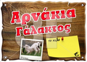 Αρνάκια