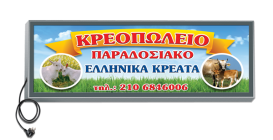 Οριζόντιο Φωτεινή